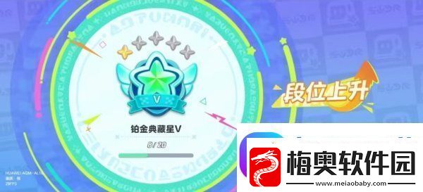 元梦之星打到铂金要多久