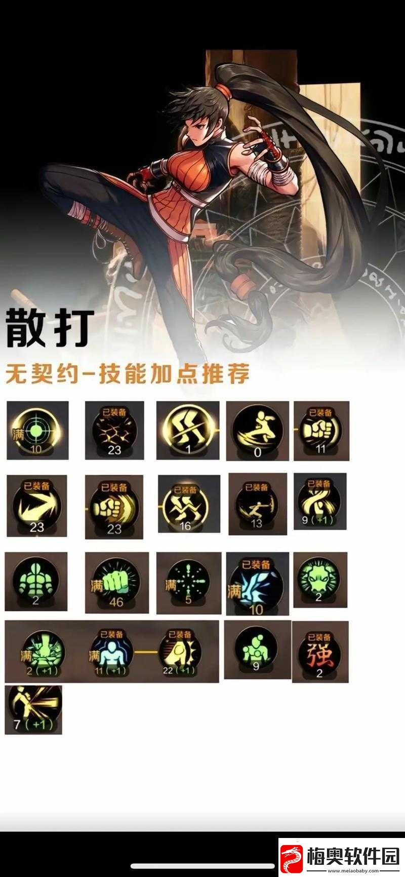 DNF手游散打职业深度解析及女散打高效装备技能搭配推荐