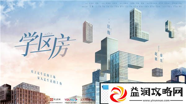 汪俊学区房开机