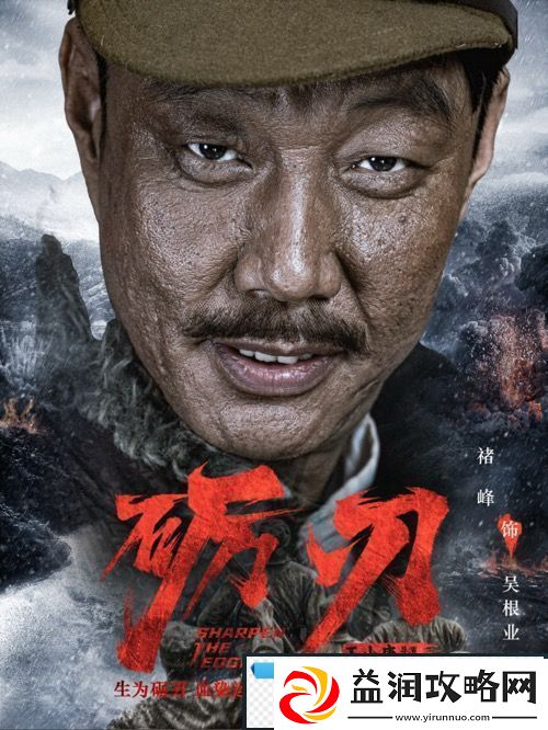 革命历史题材电视剧砺刃今日开机