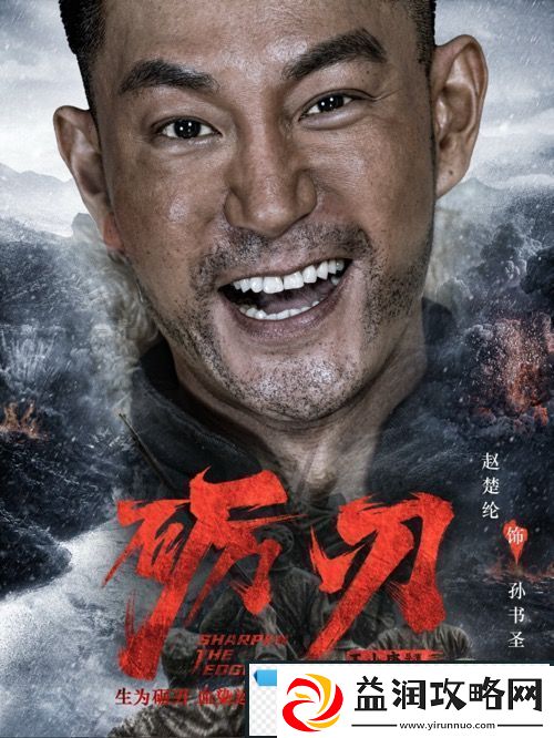 革命历史题材电视剧砺刃今日开机