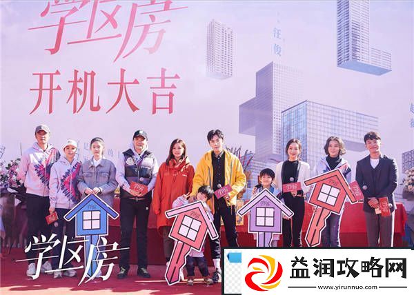 汪俊学区房开机