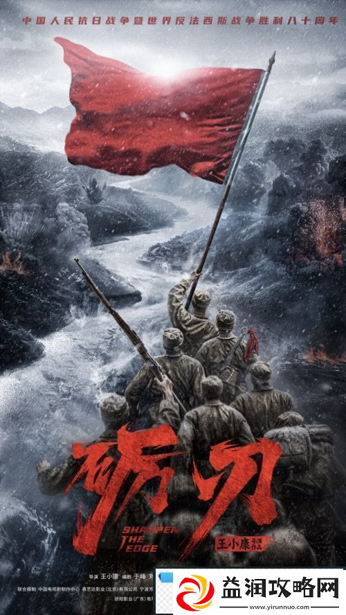 革命历史题材电视剧砺刃今日开机