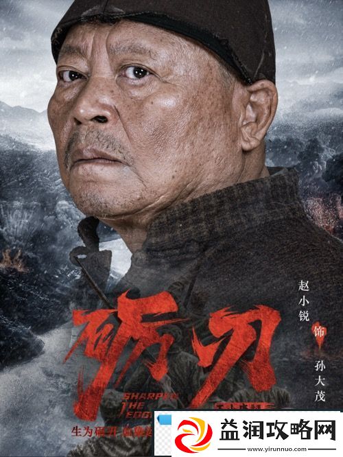 革命历史题材电视剧砺刃今日开机