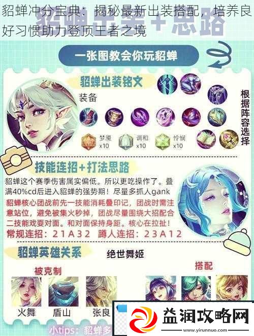 貂蝉冲分宝典