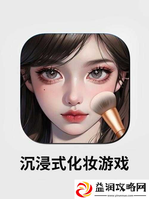 美眉化妆小游戏