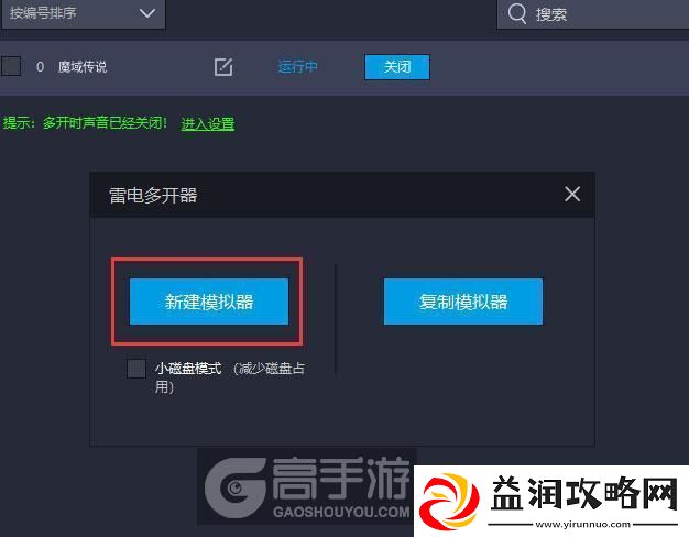 原创魔域传说怎么双开、多开