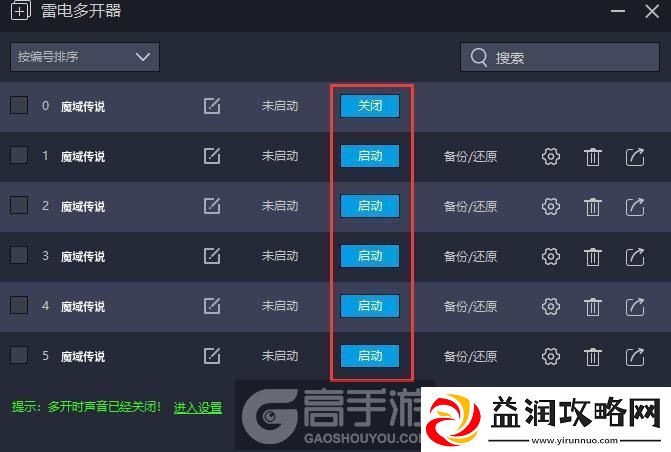 原创魔域传说怎么双开、多开