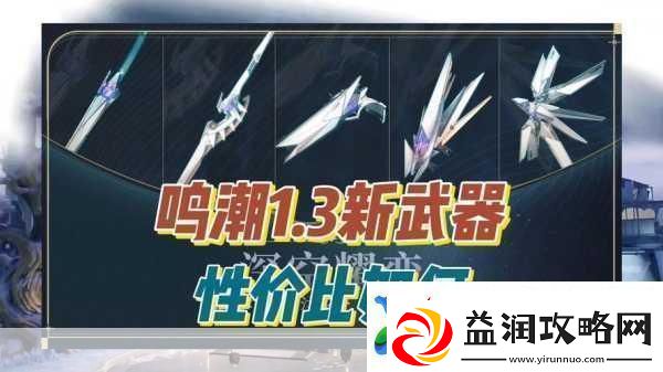鸣潮锻造武器获取全攻略
