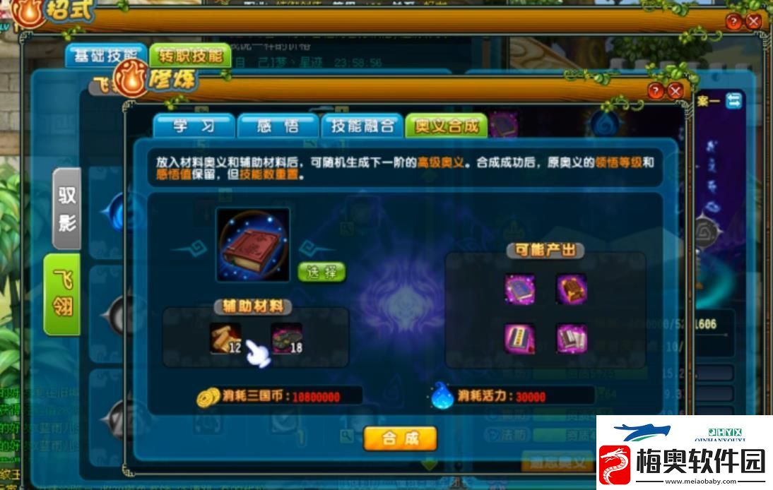 qq三国普通紫奥义怎么获取