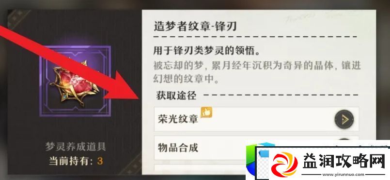 无尽梦回侠之梦晋级条件与材料