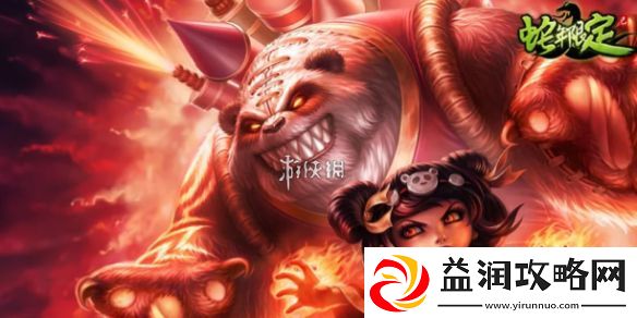 lol手游安妮你看见过我的熊猫吗什么时候上线