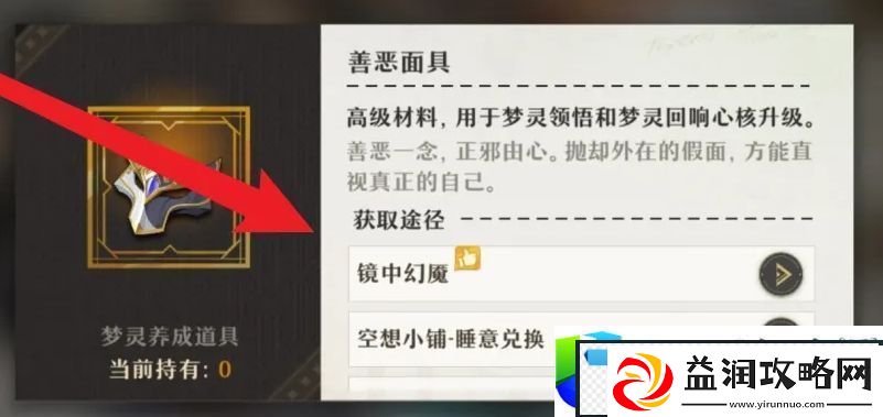 无尽梦回侠之梦晋级条件与材料