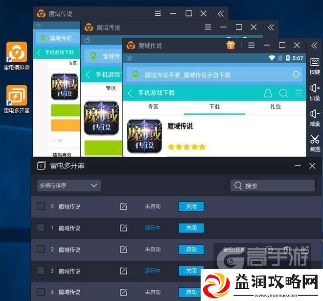 原创魔域传说怎么双开、多开