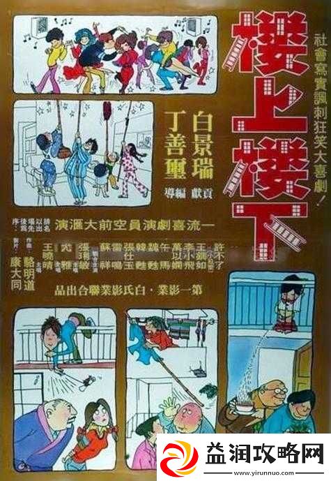 楼上楼下的激情碰撞