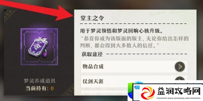 无尽梦回侠之梦晋级条件与材料