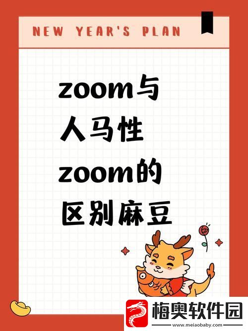 探索数字时代的深度联系——ZOOM与人性ZOOM23柯林资讯