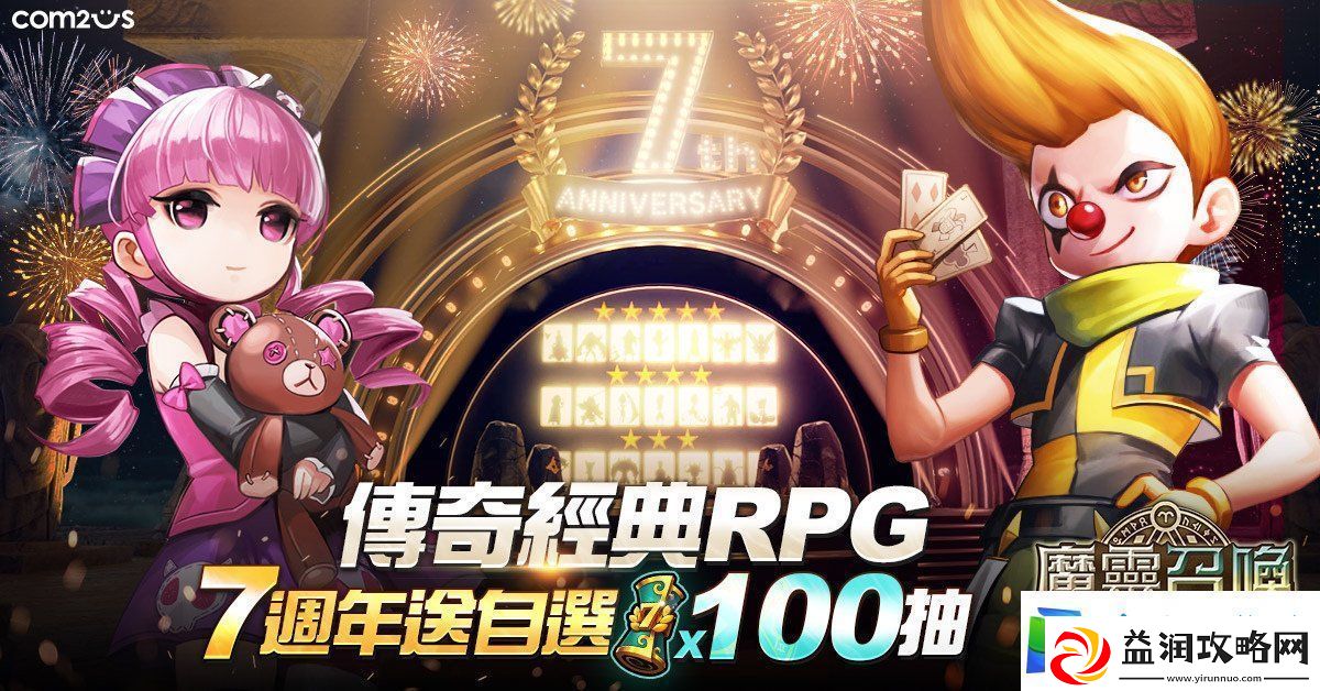 魔灵召唤7周年重磅更新！推出全新2次觉醒与全新变形幻影！