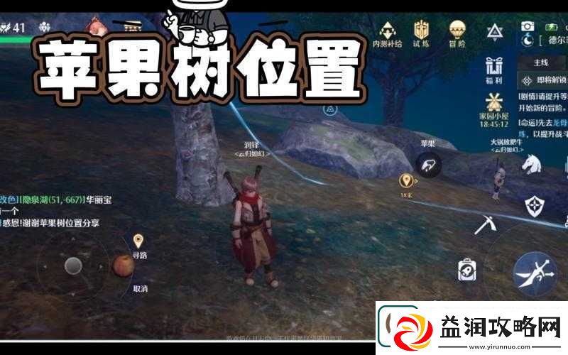 诺亚之心苹果树具体位置攻略-德尔菲兰平原-742-663坐标详解