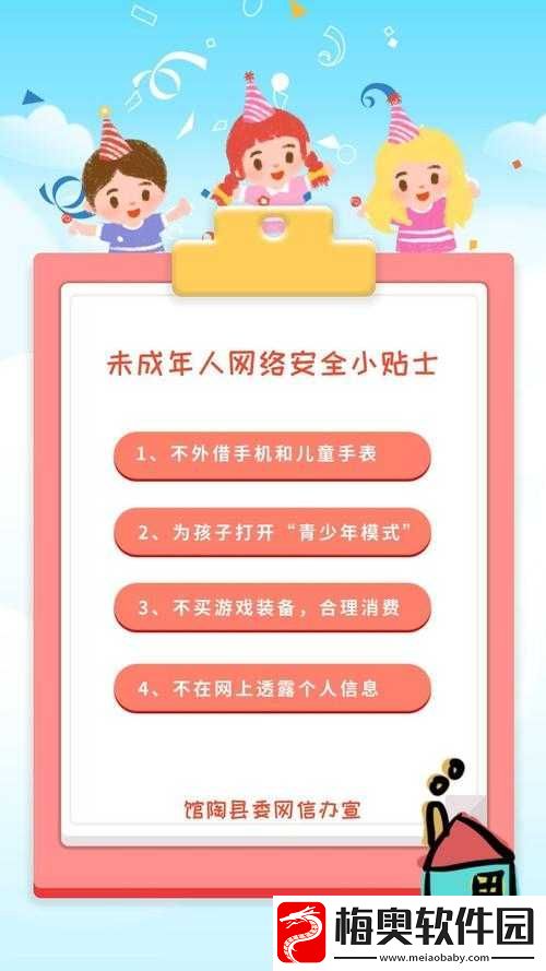 禁止-18-直接软件：守护未成年人络安全