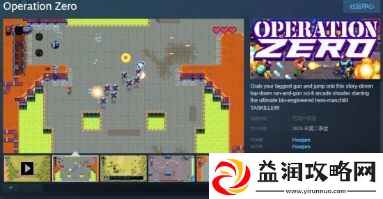 街机游戏OperationZeroSteam页面年内发售