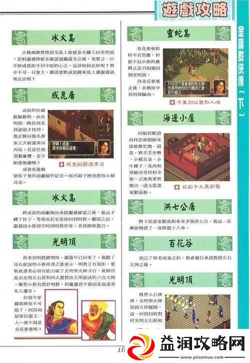射雕群侠传新手全方位攻略-玩法详解助你快速驰骋武侠江湖