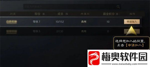 三国谋定天下怎么加入同盟