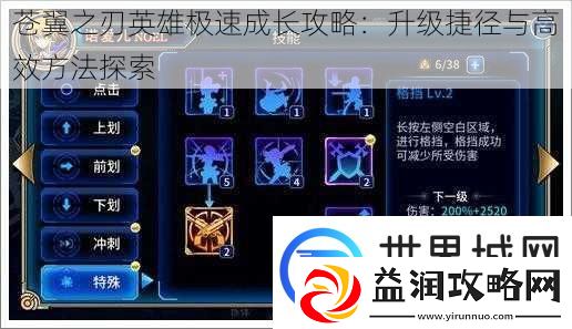 苍翼之刃英雄极速成长攻略：升级捷径与高效方法探索