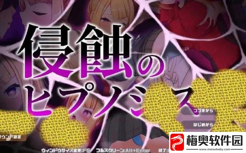 侵蚀的催眠术-2.0-版本更新：梦境中的冒险与挑战