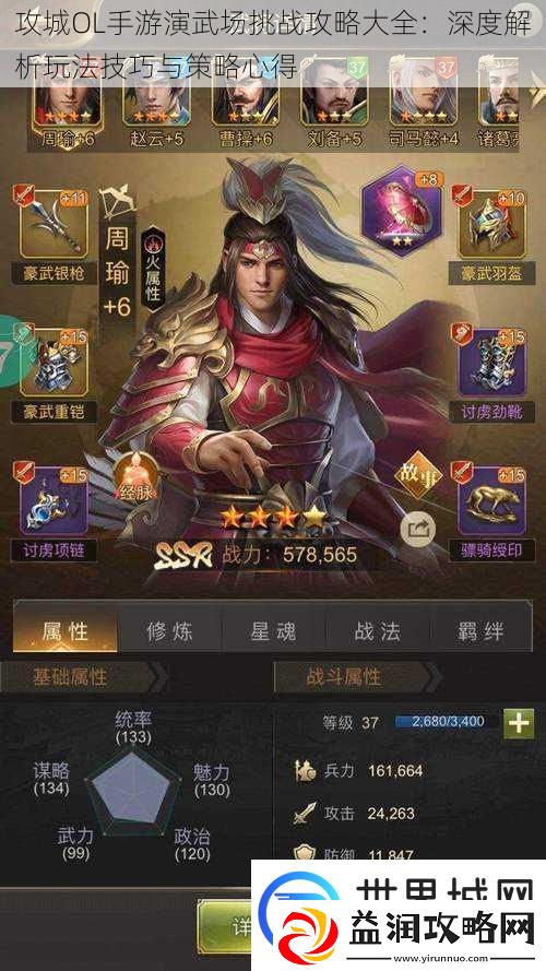 攻城OL手游演武场挑战攻略大全：深度解析玩法技巧与策略心得