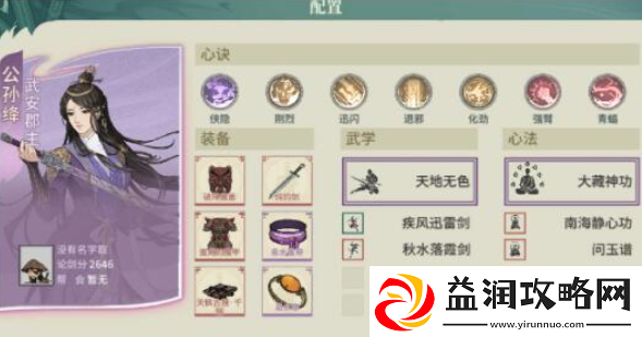汉家江湖公孙绛玩法介绍
