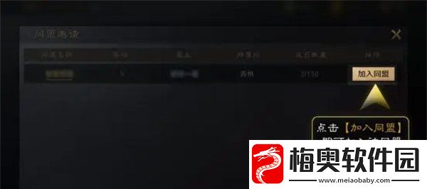 三国谋定天下怎么加入同盟