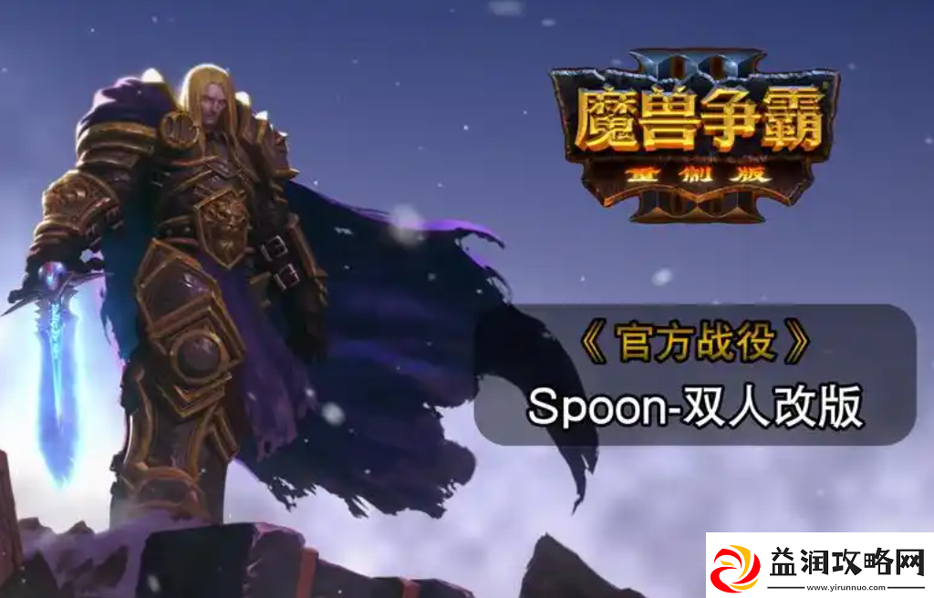 魔兽争霸3重制版2.0豪华升级详情-系统需求一览！