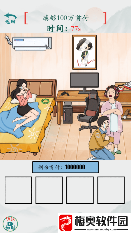 烧脑梗传凑够100万首付攻略