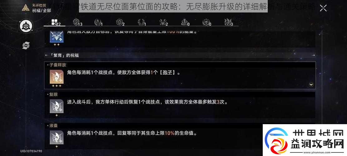 关于崩坏星穹铁道无尽位面第位面的攻略