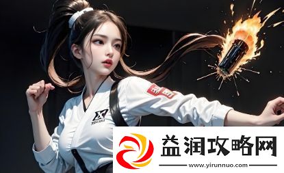 翁和莹第九部：这部作品不仅充满情感波动-更是让人深刻思考人生与爱情的交织