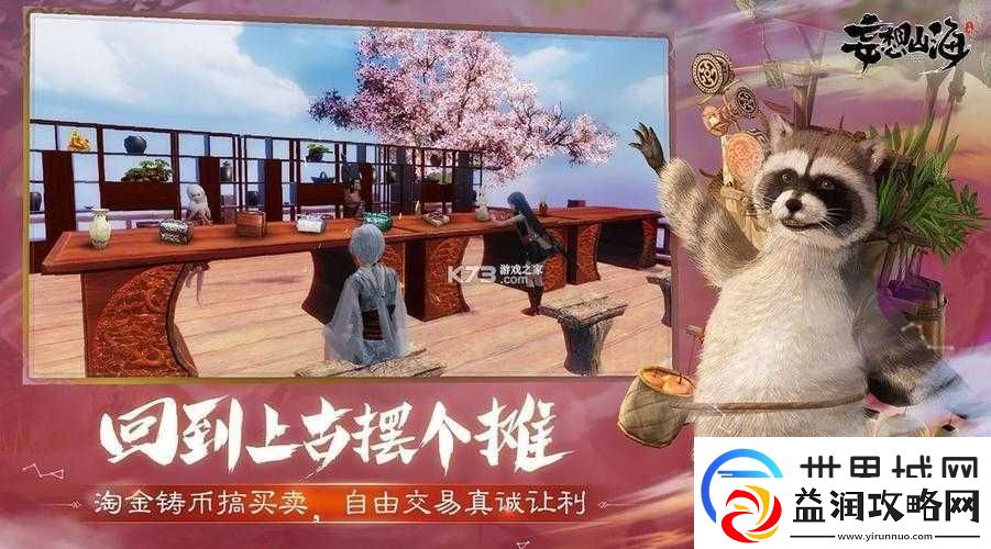 探索妄想山海太虚幻境