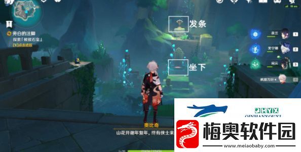 原神4.8旁白与注脚任务怎么做