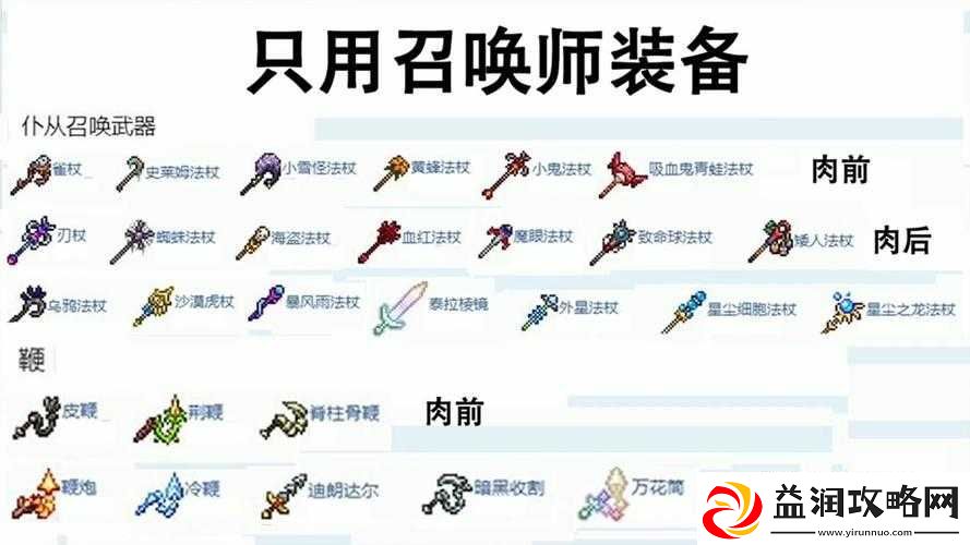 泰拉瑞亚游戏中蜘蛛女皇法杖获取方法及详细属性解析