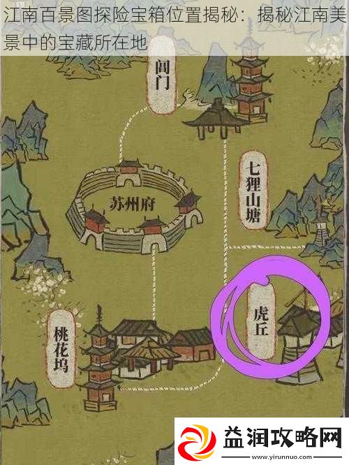 江南百景图探险宝箱位置揭秘：揭秘江南美景中的宝藏所在地