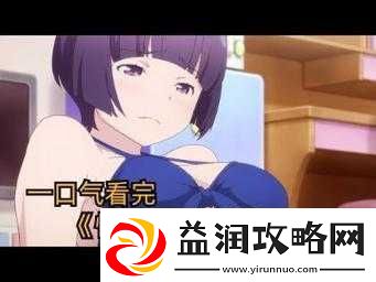 少妇婬乱全黄-A-片免费看动漫版：挑战道德底线的低俗内容-热点教程