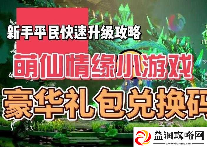 萌仙新手必备-快速成长秘籍与三大职业快速上手全面攻略