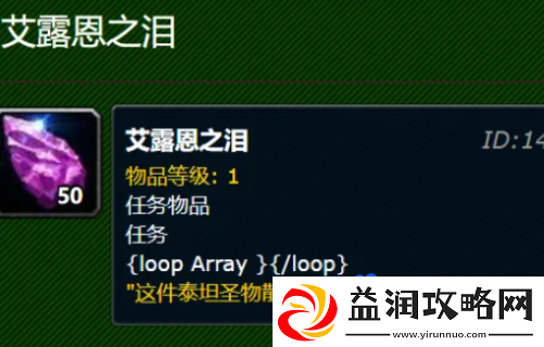 魔兽世界艾露恩之泪怎么获得