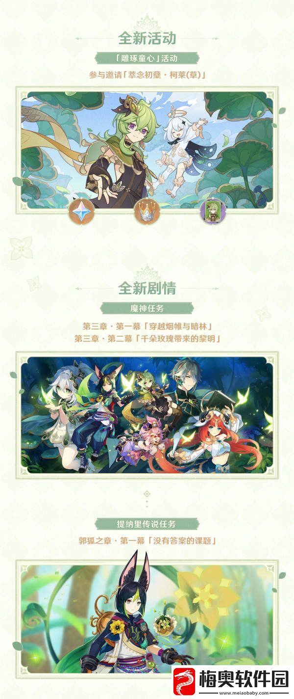 原神3.0版本更新内容有哪些