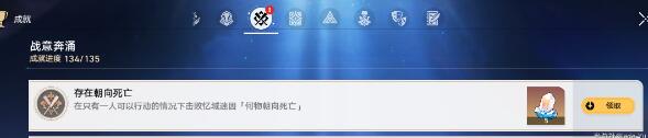 崩坏星穹铁道存在朝向死亡成就如何达成-存在朝向死亡成就解锁攻略