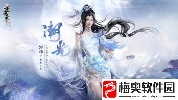 逆水寒手游潮光核心机制是什么