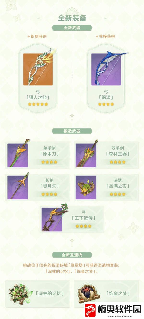 原神3.0版本更新内容有哪些