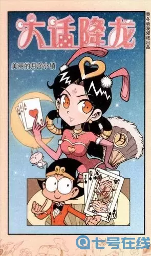 大话手游-龙太子-嫦娥