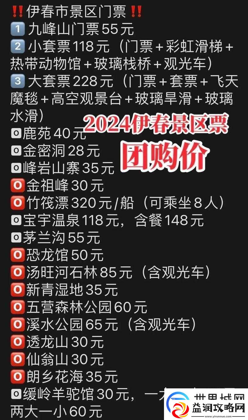 伊春园-2024-入口直达：畅享精彩之旅不容错过