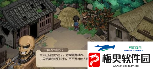 大侠立志传一身酒气的汉子任务怎么做